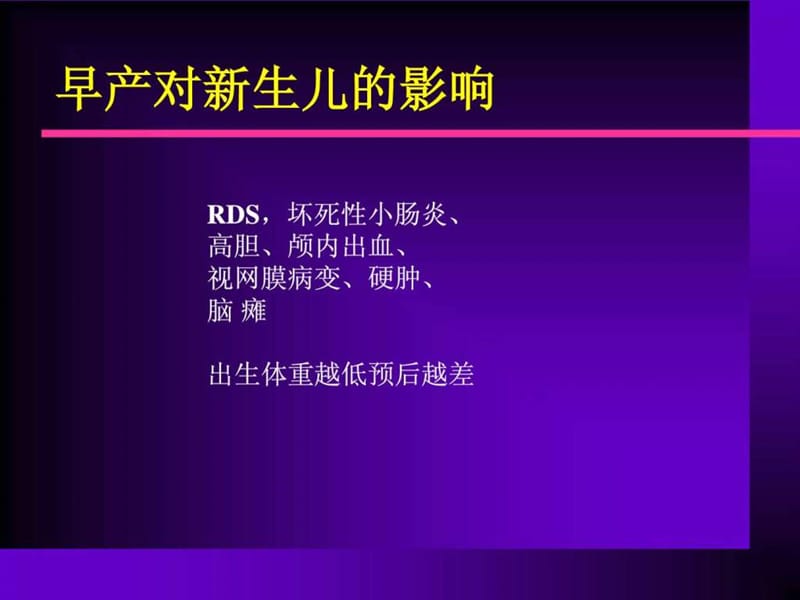 南京大学医学院附属鼓楼医院妇产科戴毅敏_图文.ppt.ppt_第3页