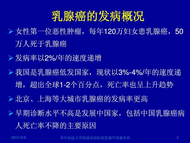 确诊乳腺癌的方法 幻灯(刘春萍).ppt.ppt_第2页