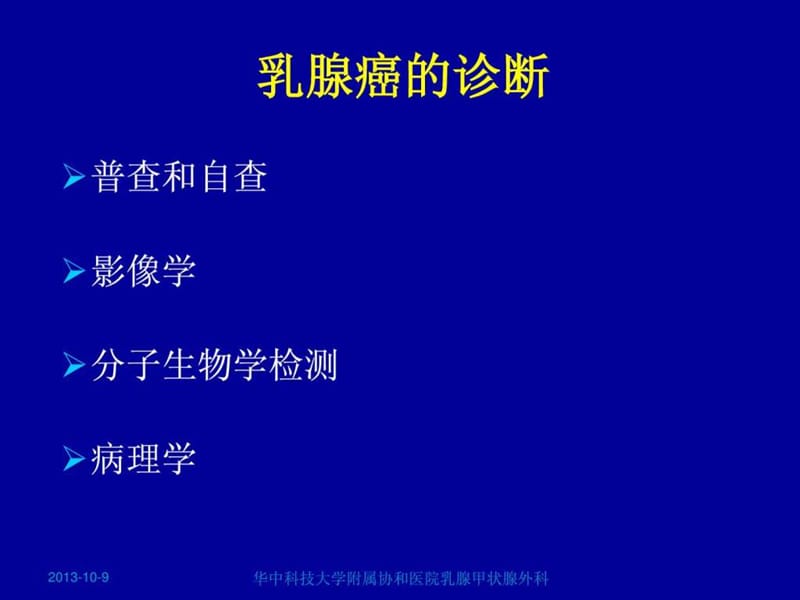 确诊乳腺癌的方法 幻灯(刘春萍).ppt.ppt_第3页