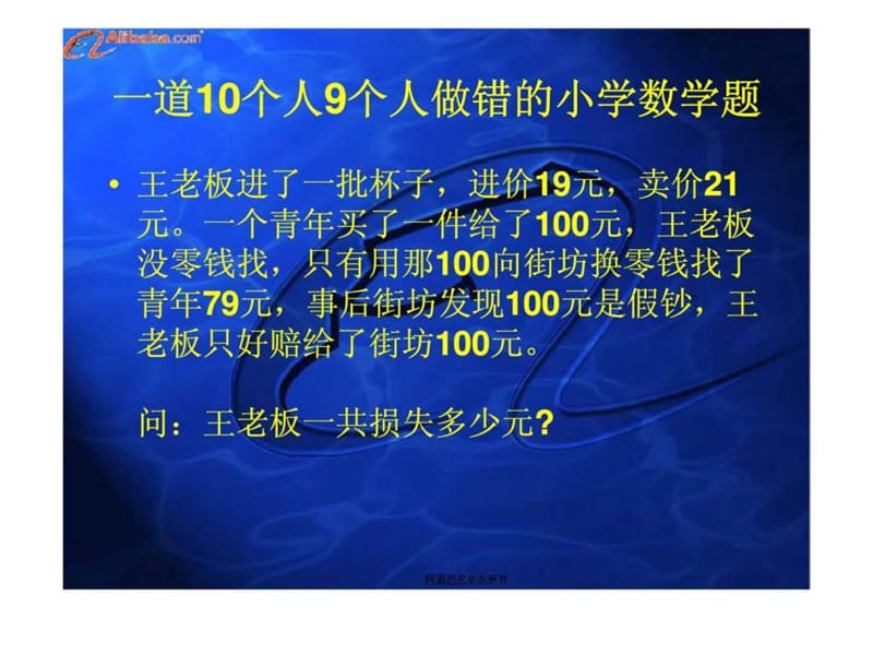 让你的大象跳舞之团队.ppt_第2页