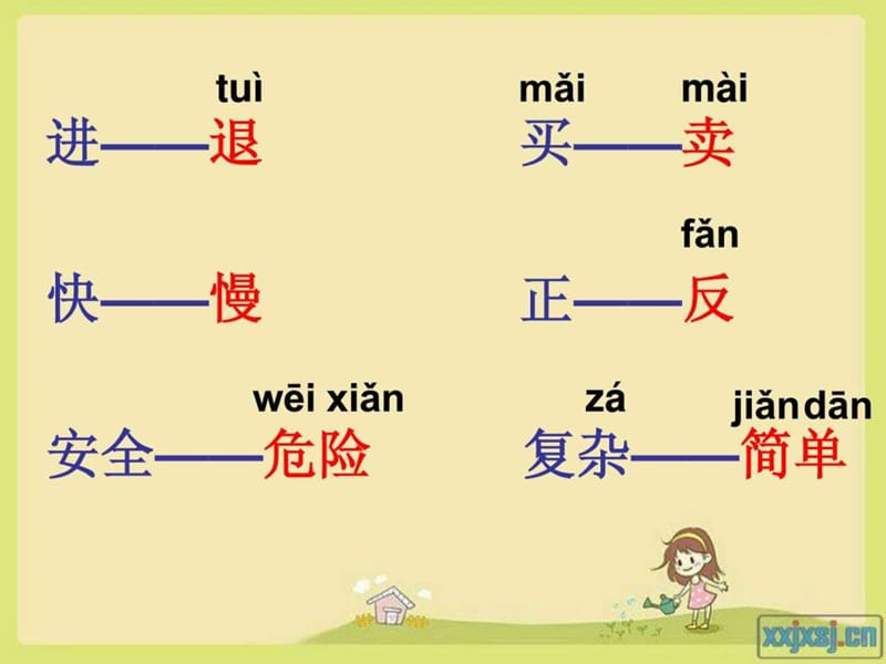 人教版小学语文二年级上语文园地三3课件PPT.ppt.ppt_第2页