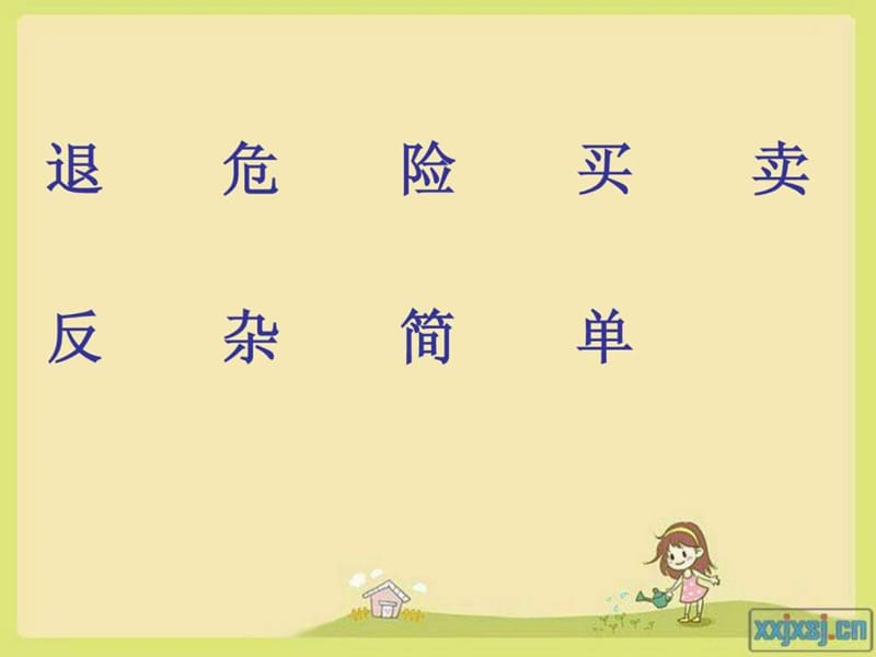 人教版小学语文二年级上语文园地三3课件PPT.ppt.ppt_第3页