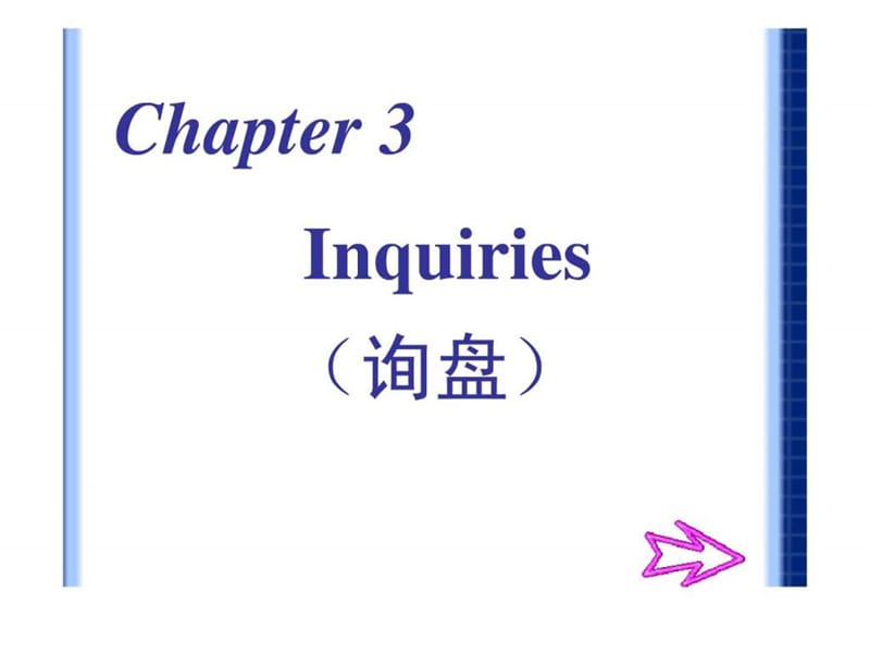 商务英语写作 inquiry.ppt.ppt_第1页