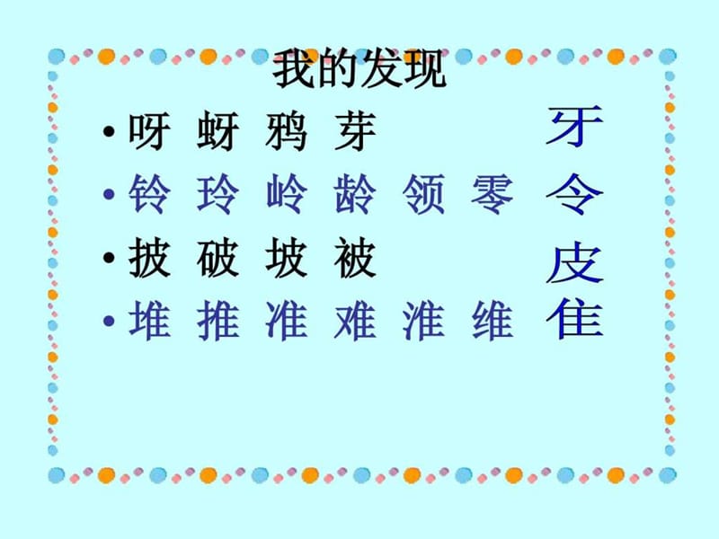 人教版二年级上语文园地八课件.ppt.ppt_第2页