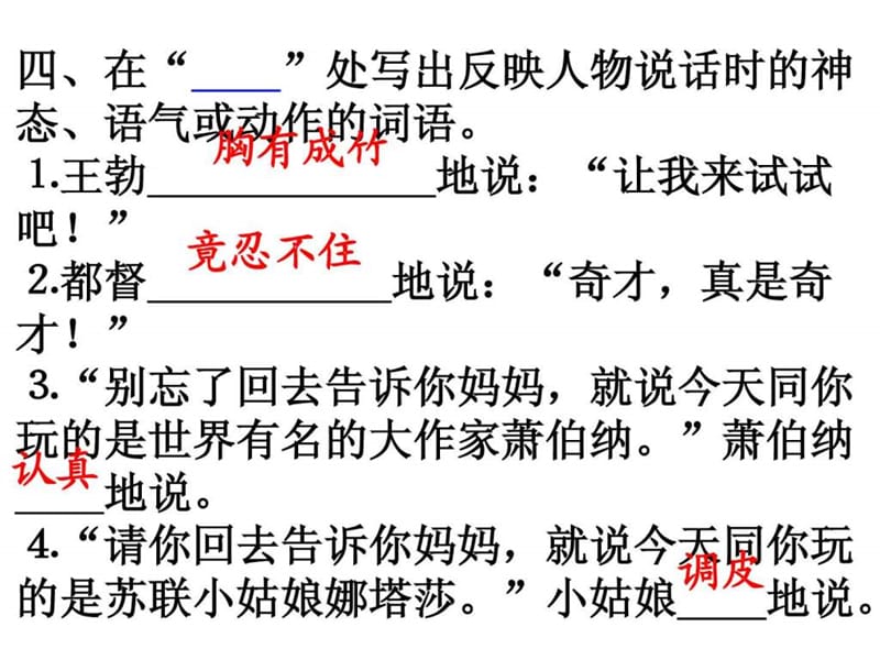 三年级下学期语文试卷三.ppt.ppt_第3页