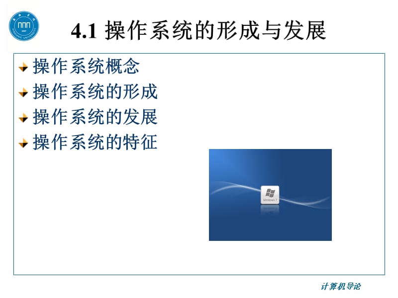 第4章操作系统与网络知识.ppt_第2页