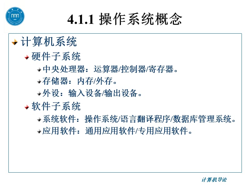 第4章操作系统与网络知识.ppt_第3页