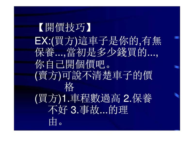 商业谈判与沟通的技巧.ppt_第3页