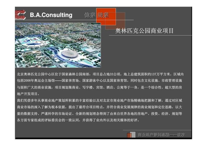 商业地产全案策划流程.ppt_第3页