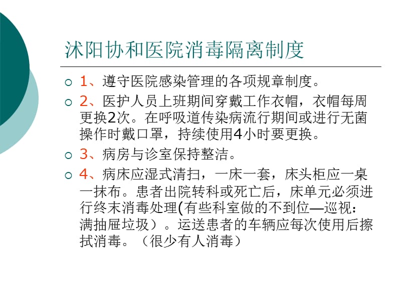 医院消毒隔离知识培训.ppt_第3页