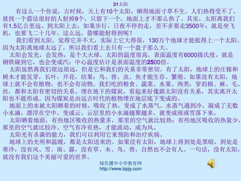 人教版小学三年级下册语文太阳教学PPT课件_1528416354.ppt.ppt_第3页