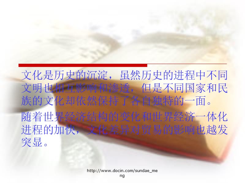 【大学课件】对国际贸易中文化差异的思考.ppt_第2页