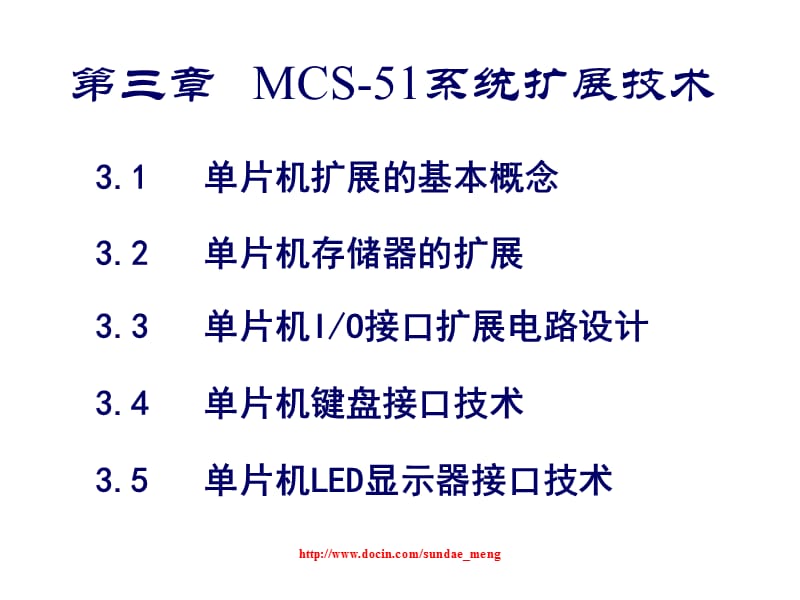 【大学课件】单片机MCS-51系统扩展技术P61.ppt_第1页