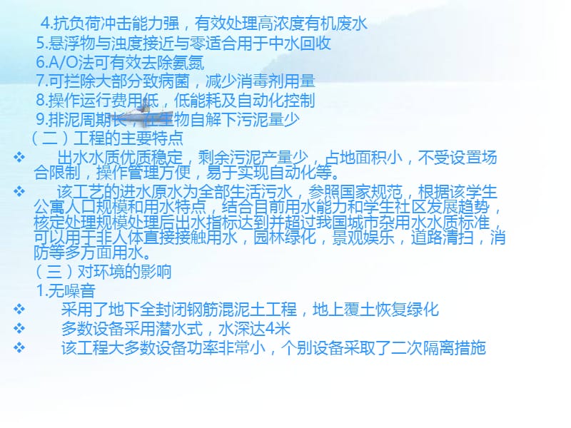 参观校内污水处理站.ppt_第3页