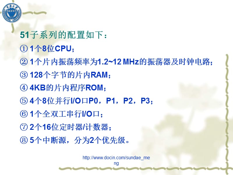 【大学课件】MCS51系列单片机的资源配置.ppt_第3页