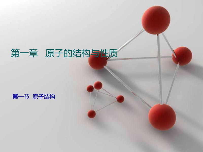 人教版化学选修三课件_图文.ppt.ppt_第2页