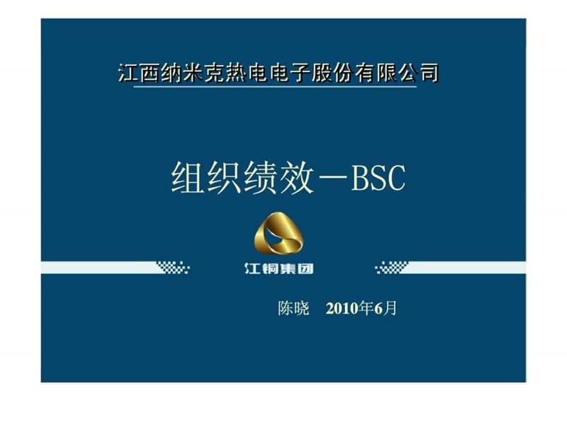 人力资源经典实用课件：组织绩效宣导.ppt_第1页