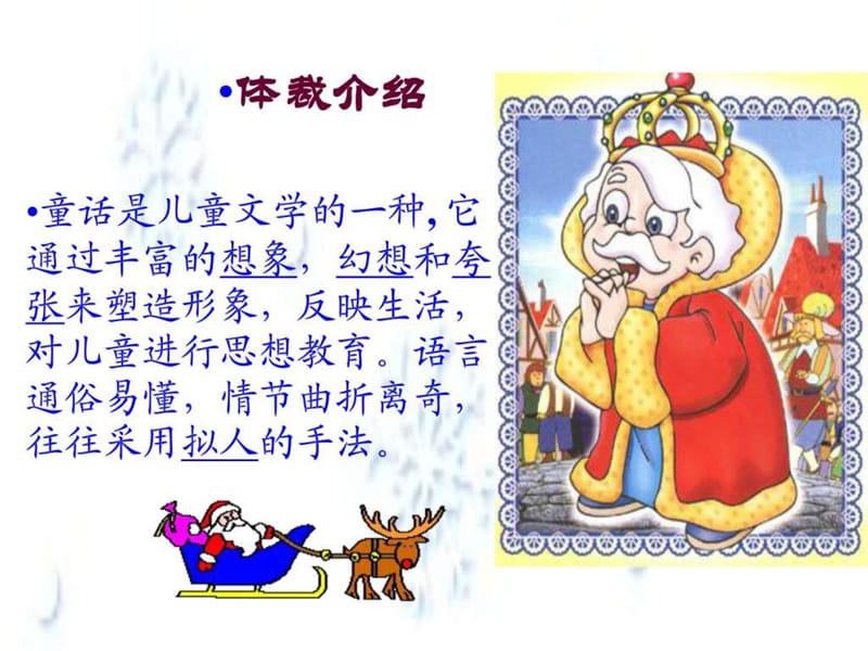 人教版初中语文七年级上册7上《皇帝的新装》课件 ppt_....ppt.ppt_第3页