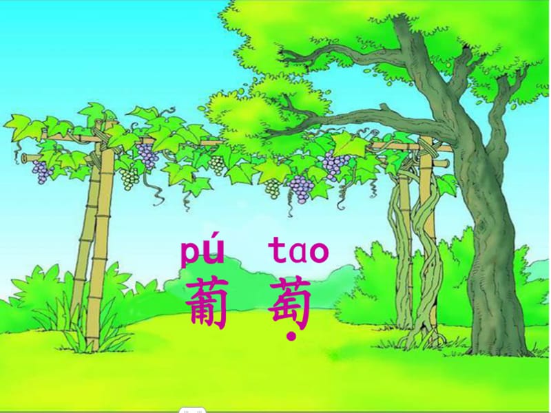 人教版小学语文二年级上册《酸的和甜的》课件.ppt_第2页