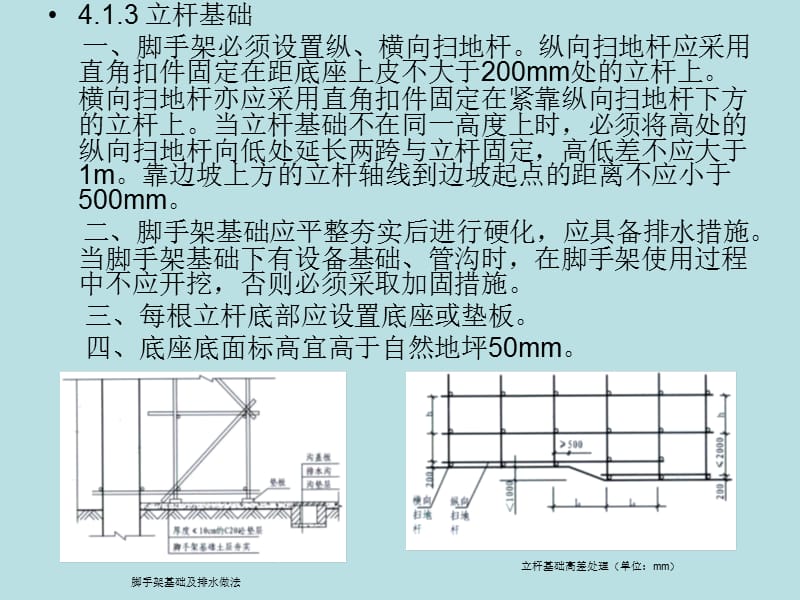 安全文明施工标准化图集图片（四）脚手架与模板工程(1).ppt_第3页