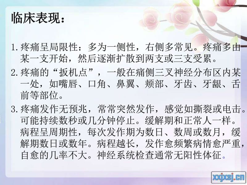 三叉神经痛患者的护理.ppt_第3页