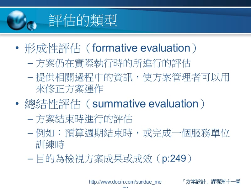 【大学课件】方案设计 评估考核.ppt_第3页