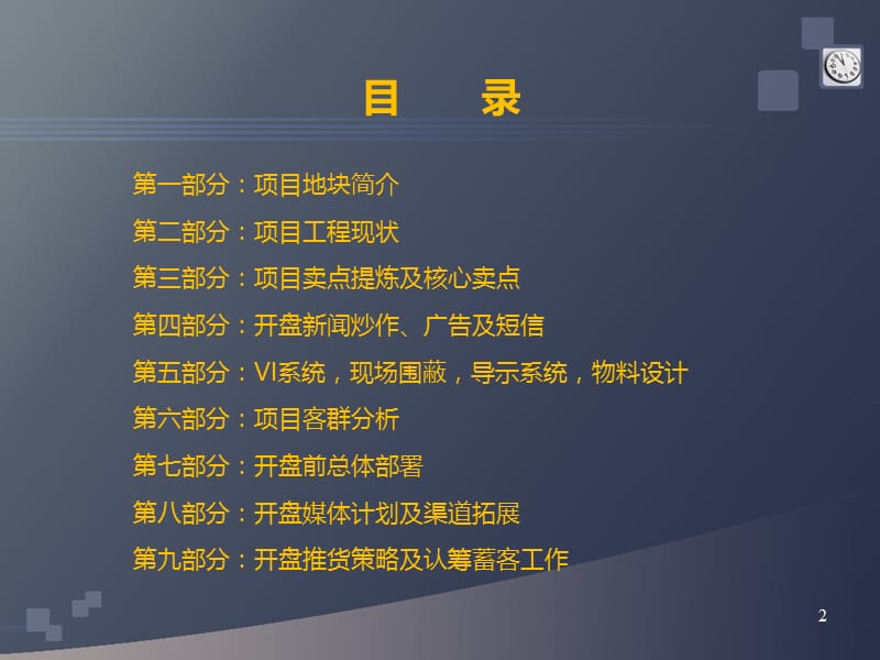 南充恒大绿洲营销方案73P.ppt_第3页