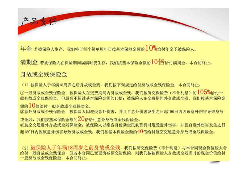 人保寿畅享人生三息销售法ｃ款.ppt_第3页