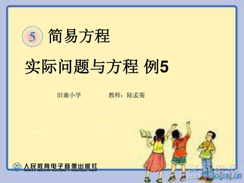 人教版五年级上数学例5相遇问题_图文.ppt.ppt_第1页