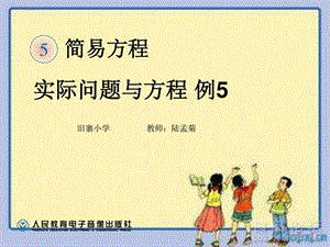 人教版五年级上数学例5相遇问题_图文.ppt.ppt