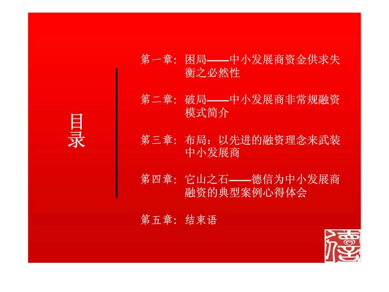 商业地产融资——中小发展商的困惑与出路.ppt_第2页