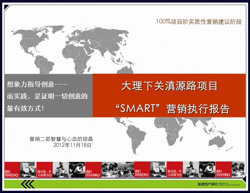 大理下关滇源路项目“SMART”营销执行报告126P.ppt_第2页