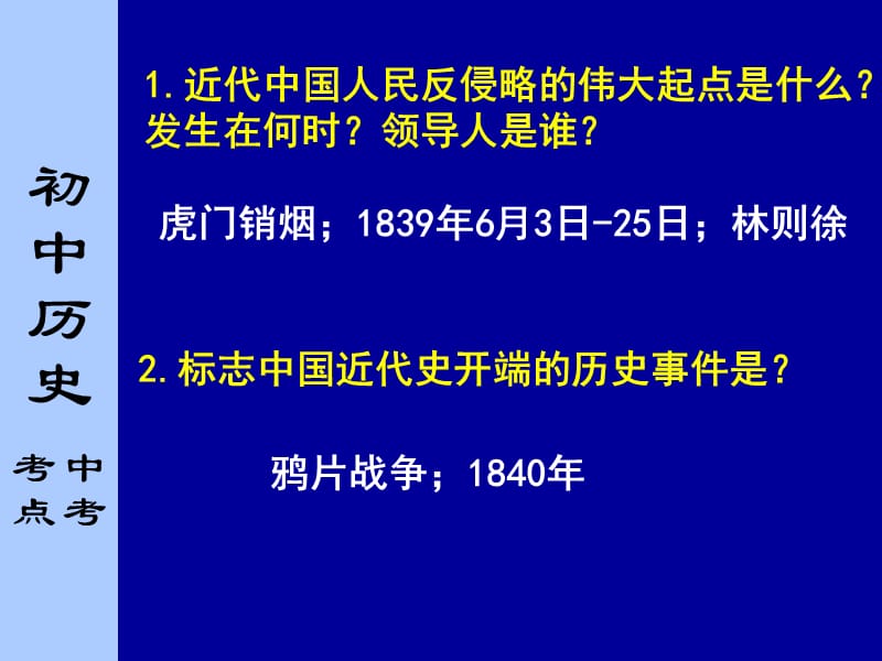 八年级上册中考历史必过知识点.ppt_第2页