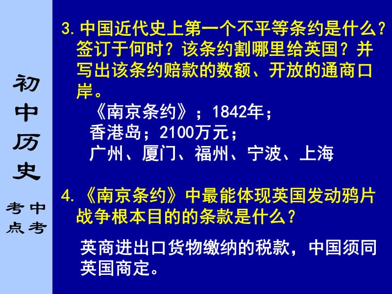 八年级上册中考历史必过知识点.ppt_第3页