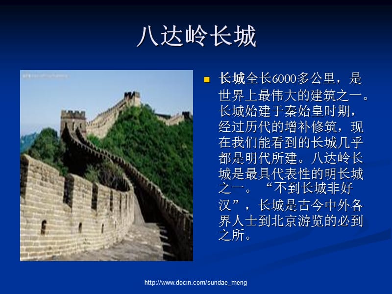 北京旅游计划PPT.ppt_第3页