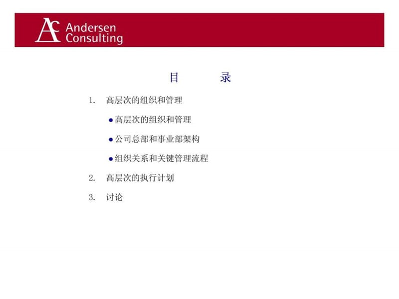 上市公司组织架构策略.ppt_第2页