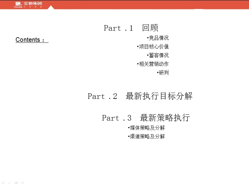 常州金地格林郡蓄客思考及相关执行方式.ppt_第2页