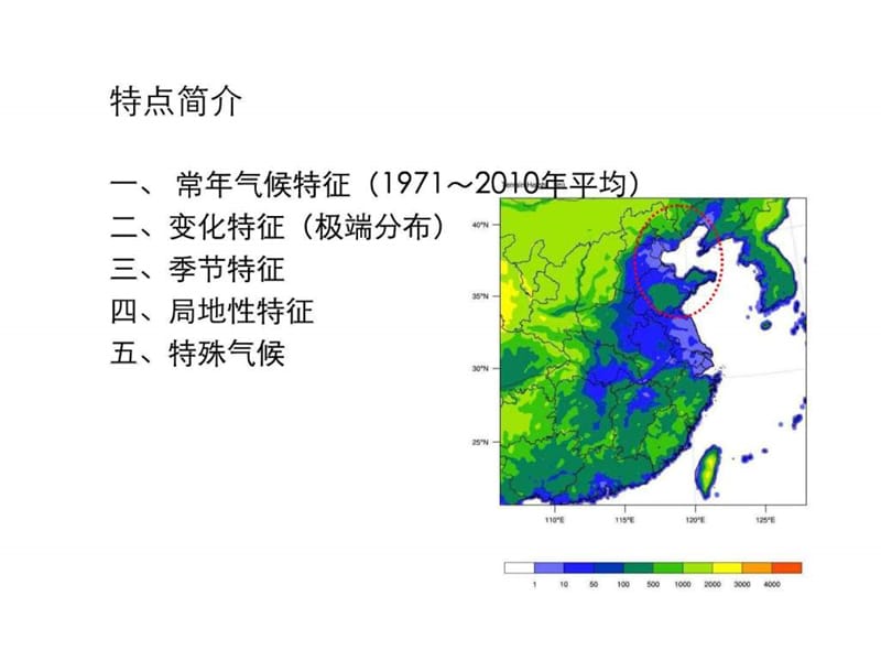 上海气候资料_图文.ppt.ppt_第2页