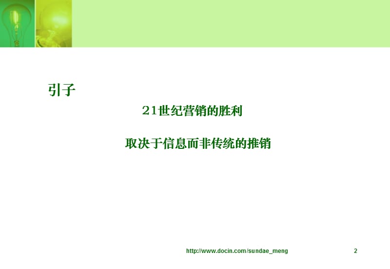 【大学课件】 数字时代的营销传播环境.ppt_第2页