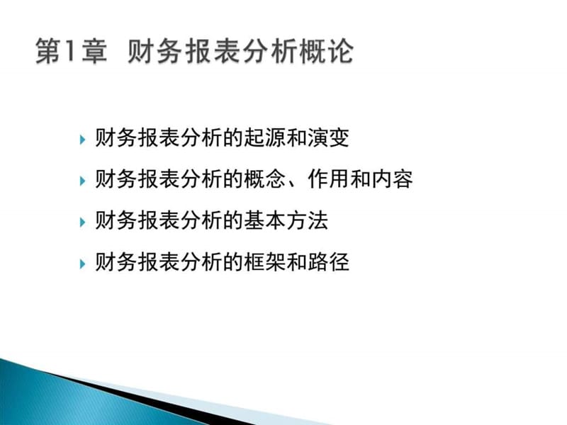 报表分析课件_图文.ppt_第3页