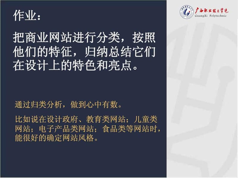 商业网站的分类(10页).ppt.ppt_第3页