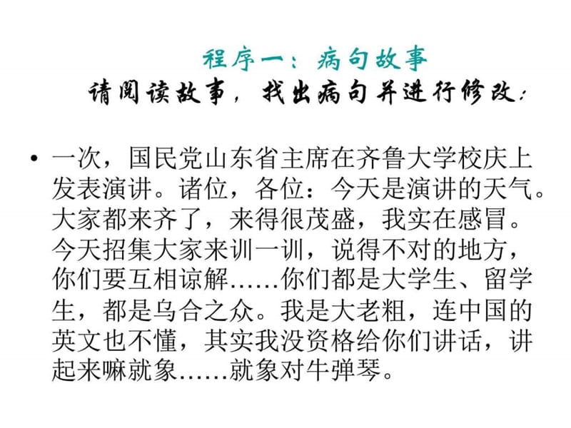 人教版小学五年级语文疑难病句研讨会_图文_1599313536.ppt.ppt_第3页