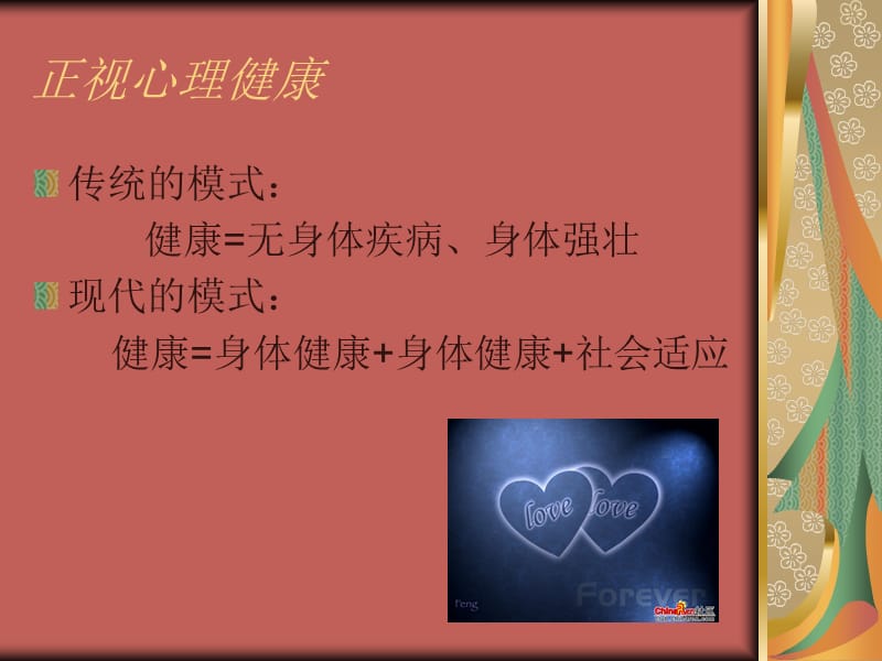 自我心理调节.ppt_第3页