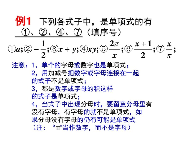 人教版七年级数学上册第二章整式复习课件_图文.ppt.ppt_第2页