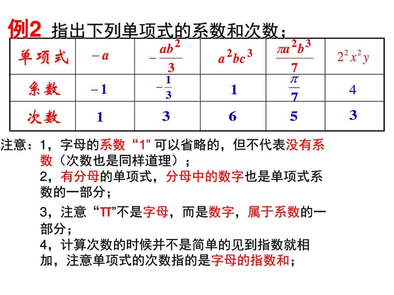 人教版七年级数学上册第二章整式复习课件_图文.ppt.ppt_第3页