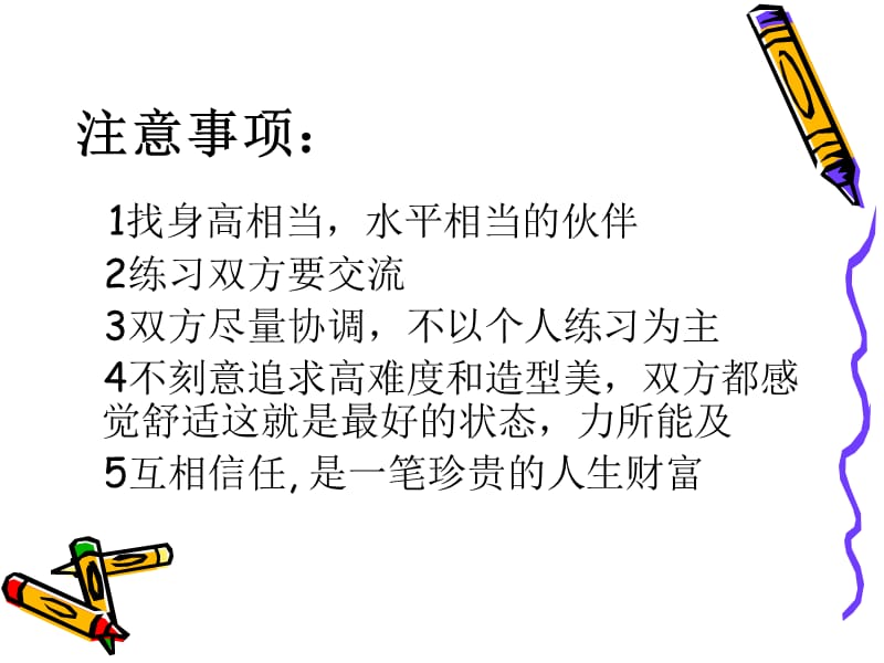 【精品】双人瑜伽讲解PPT课件.ppt_第3页