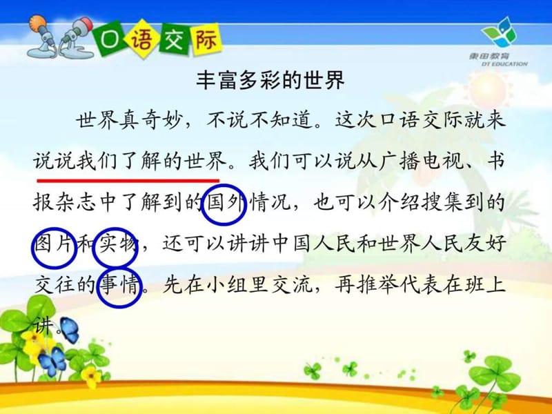 三下《语文园地七ppt课件》_语文_小学教育_教育专区.ppt_第2页