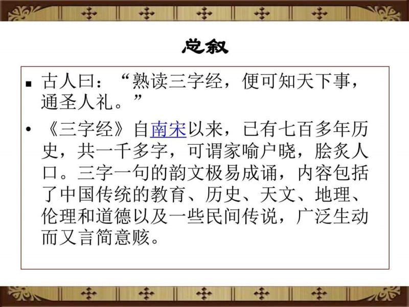 三字经全文解释(图文)_1821584590.ppt.ppt_第2页