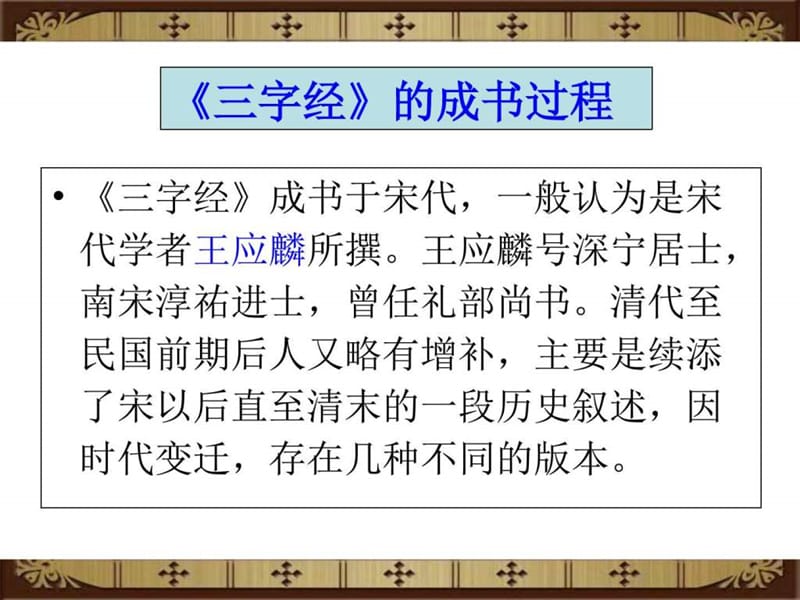 三字经全文解释(图文)_1821584590.ppt.ppt_第3页