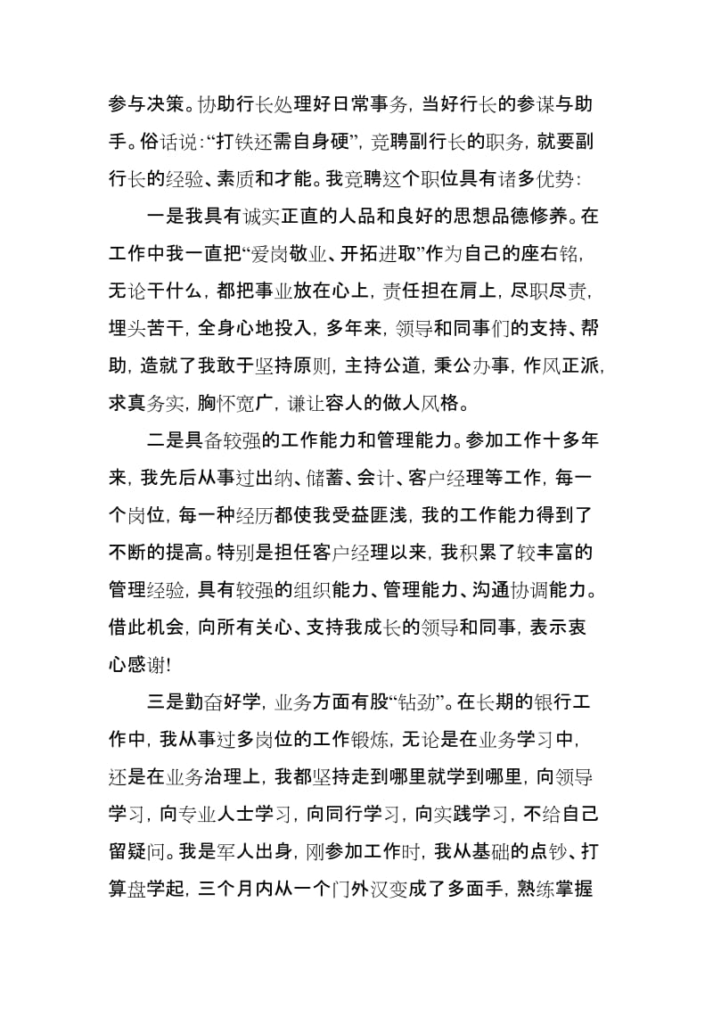 银行副职竞聘演讲稿.doc_第2页